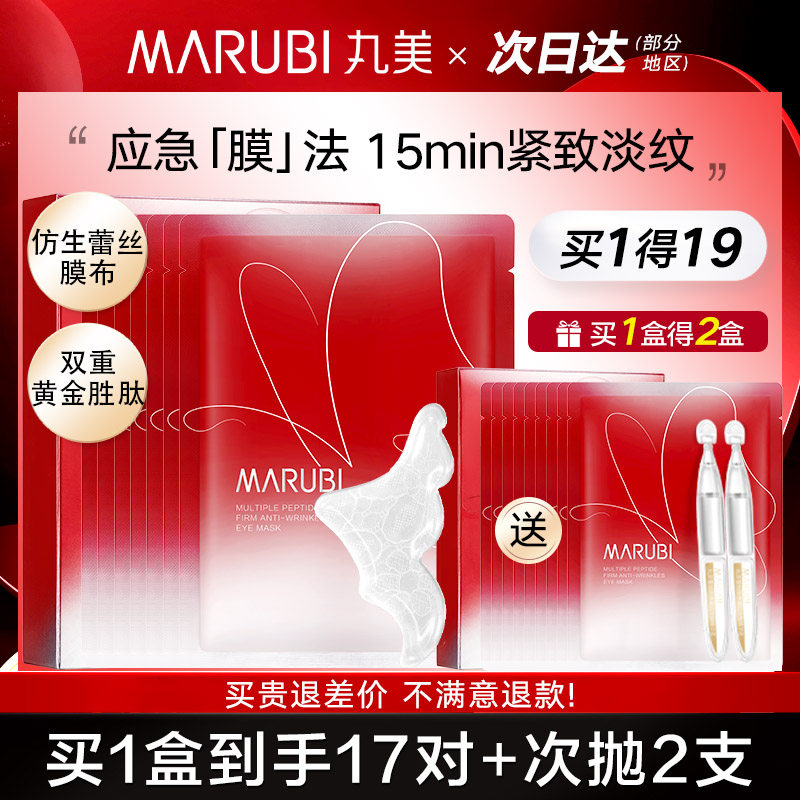 丸美蝴蝶绷带眼膜胜肽提拉紧致滋润淡化细纹黑眼圈官方旗舰店正品