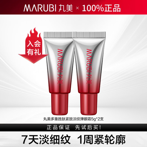 丸美小红笔多重胜肽紧致眼霜