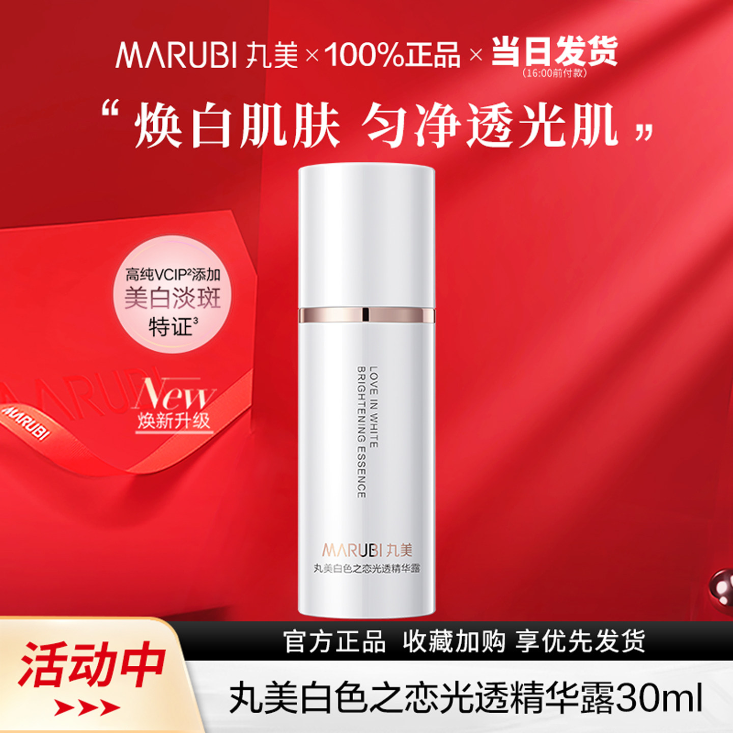 丸美美白淡斑精华液官方正品