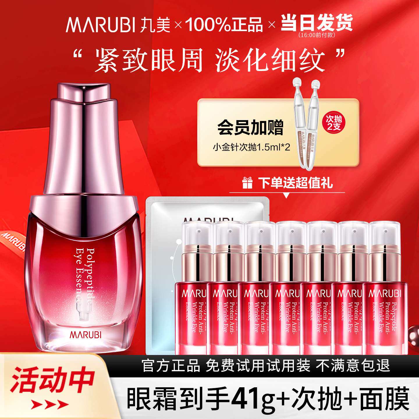 丸美眼霜多肽蛋白眼精华淡化细纹眼袋眼纹紧致补水正品旗舰店护肤