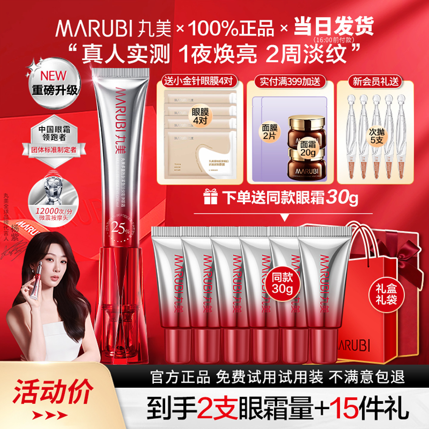 丸美小红笔眼霜三代多重胜肽提拉抗皱紧致淡纹带按摩头官方正品女