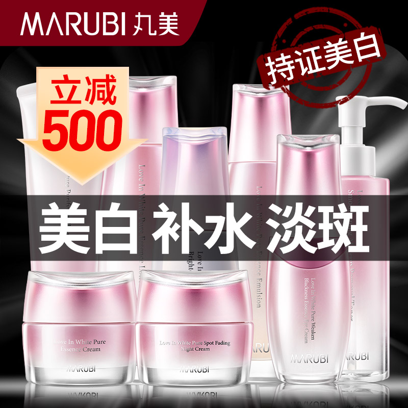 丸美套装美白淡斑化妆护肤品正品旗舰店官网白色之恋补水焕白全套