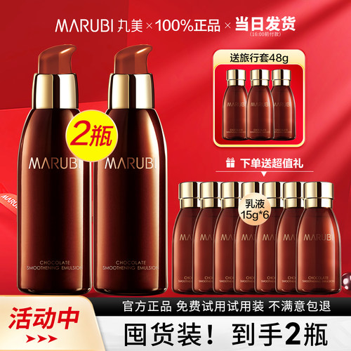 丸美乳液巧克力补水保湿紧致提拉