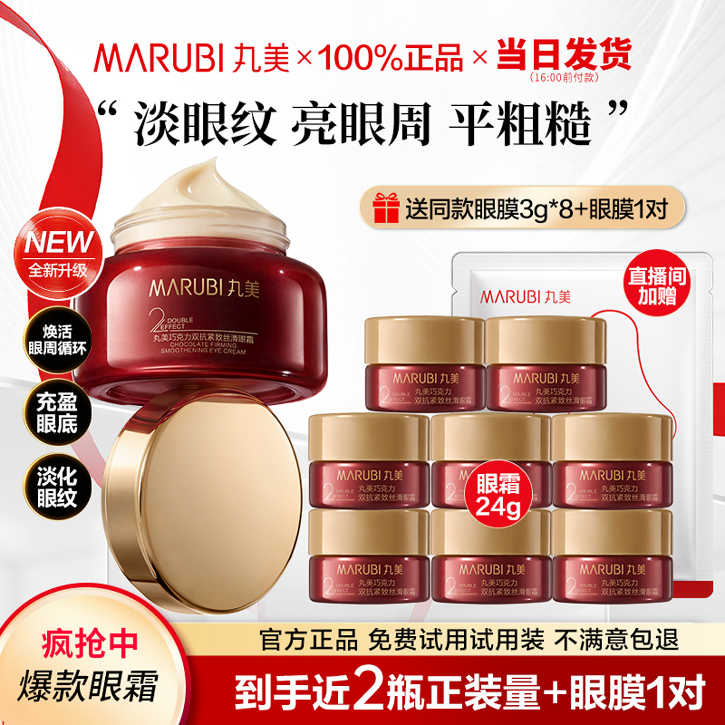 丸美巧克力眼霜眼膜淡纹提亮补水