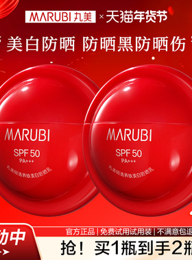 新品丸美轻透养肤美白防晒乳霜美白祛斑遮瑕防水防汗SPF50PA+++