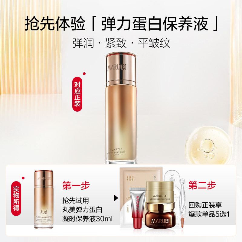丸美弹力凝时紧致抗皱保养液中样