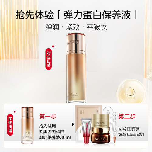 丸美弹力凝时紧致抗皱保养液中样