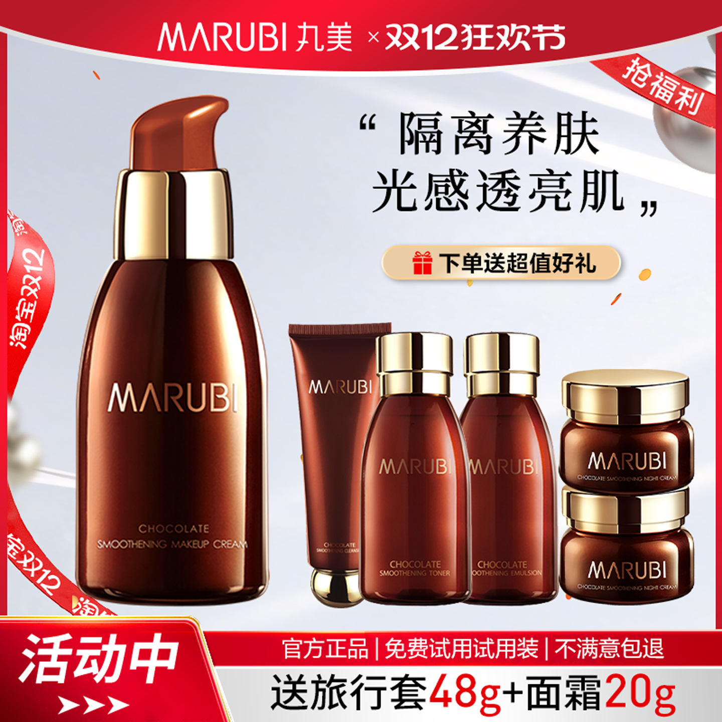 丸美隔离霜巧克力丝滑旗舰正品店