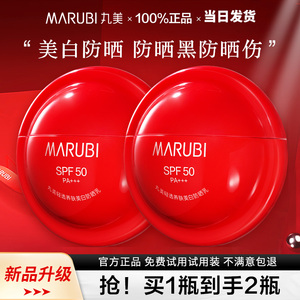 新品丸美轻透养肤美白防晒乳霜美白祛斑遮瑕防水防汗SPF50PA+++