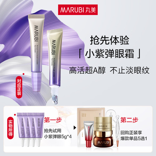 丸美视黄醇淡纹紧致眼霜