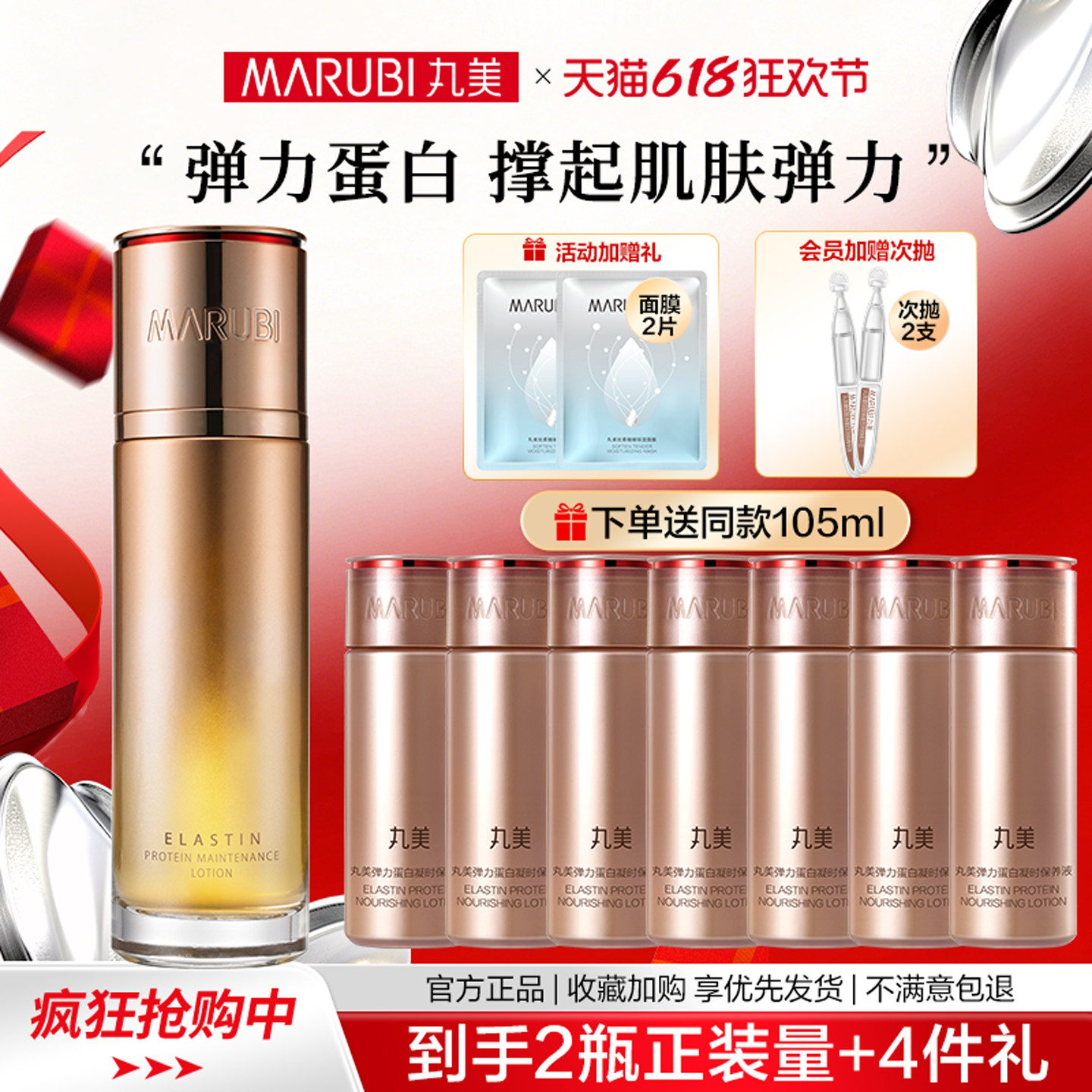丸美弹力凝时保养液紧致抗皱精华保湿水旗舰店官网正品护肤爽肤水