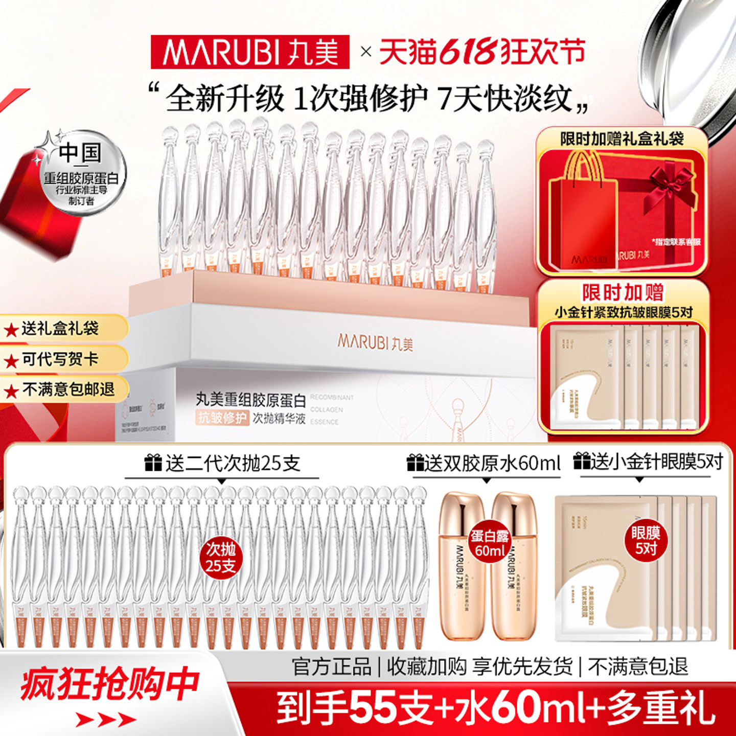 丸美二代小金针重组胶原蛋白次抛精华液紧致抗皱补水官方旗舰正品