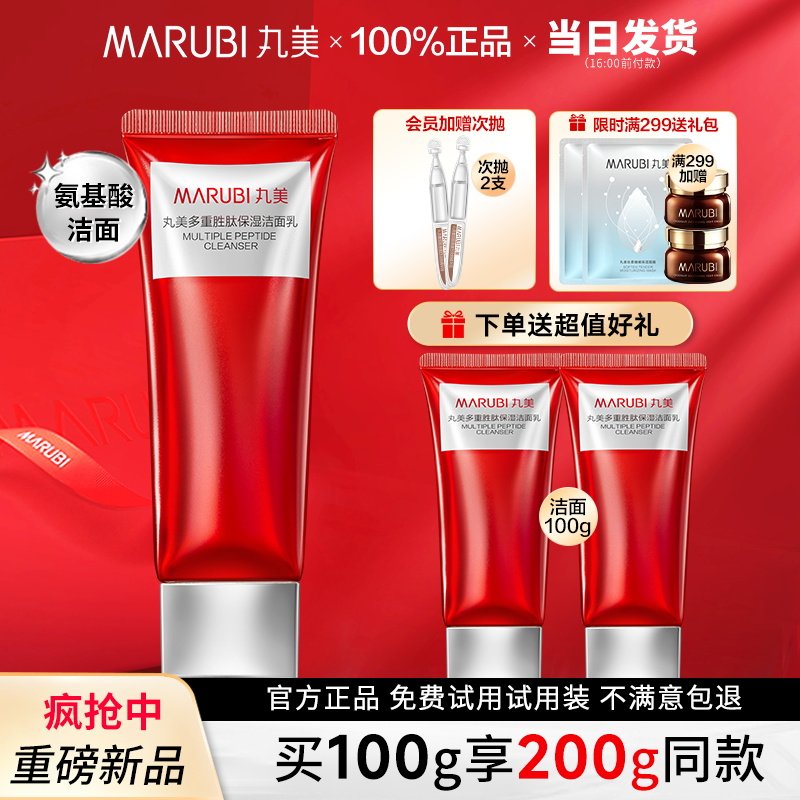 丸美小红笔胜肽洁面乳不拔干