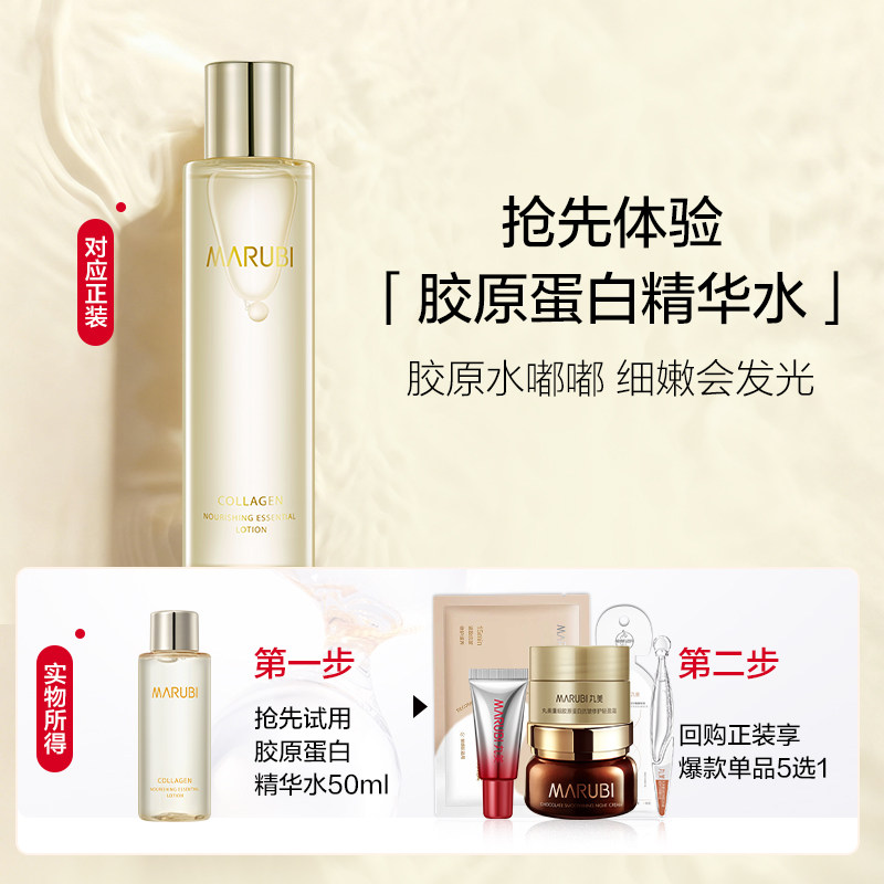 【会员宠粉专享】丸美胶原蛋白奢养精华水补水官方正品体验装,美容护肤/美体/精油,化妆水/爽肤水,淘宝优惠券,粉丝福利购,淘宝优惠卷