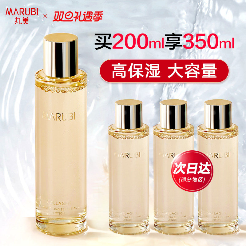 丸美胶原蛋白水精华爽肤水化妆湿敷补水保湿滋润官方旗舰店正品女