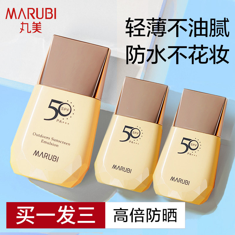 丸美防晒霜50倍防紫外线女面部隔离遮瑕三合一学生官方旗舰店正品