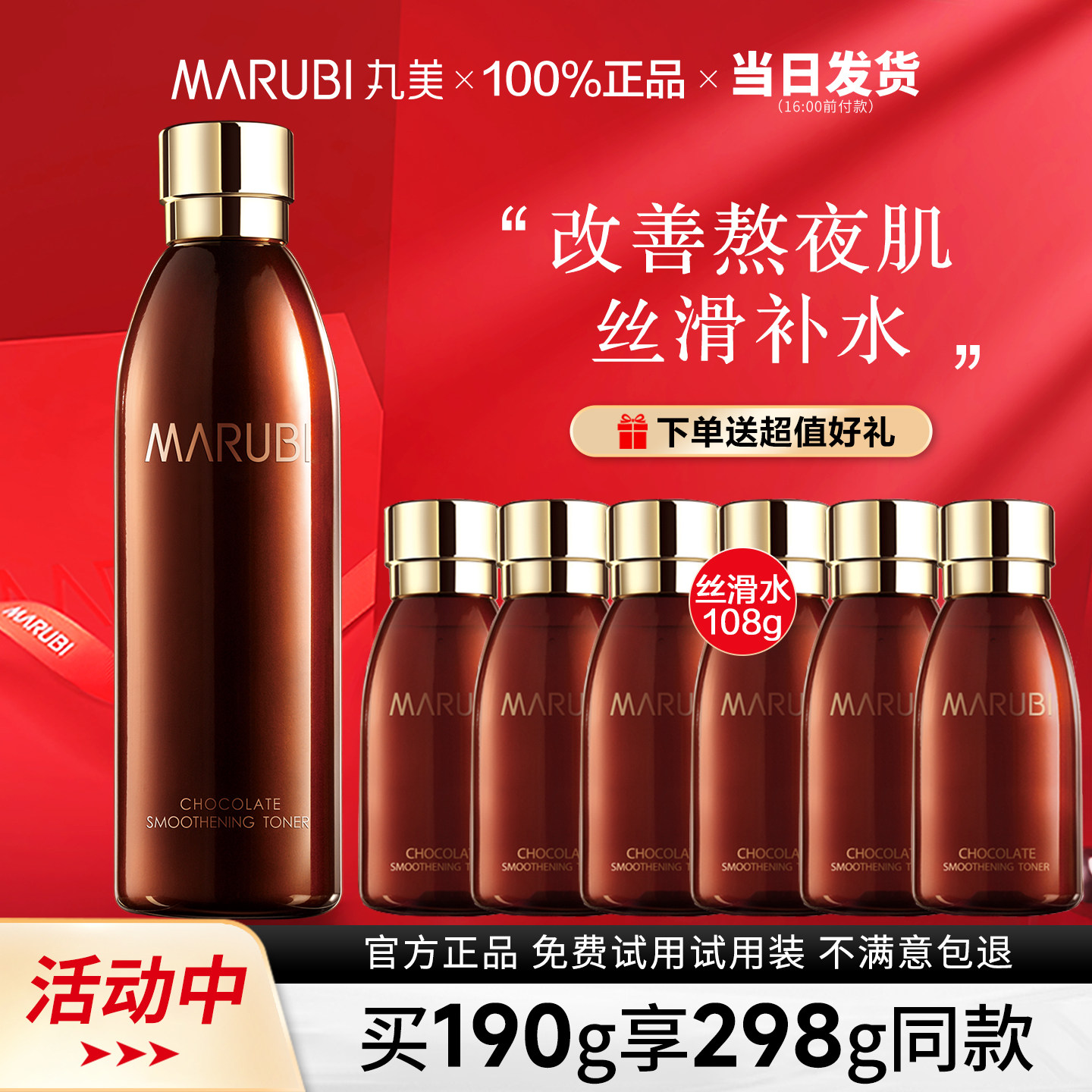 丸美爽肤水巧克力丝滑水紧致提拉化妆水补水保湿水官方正品补水女