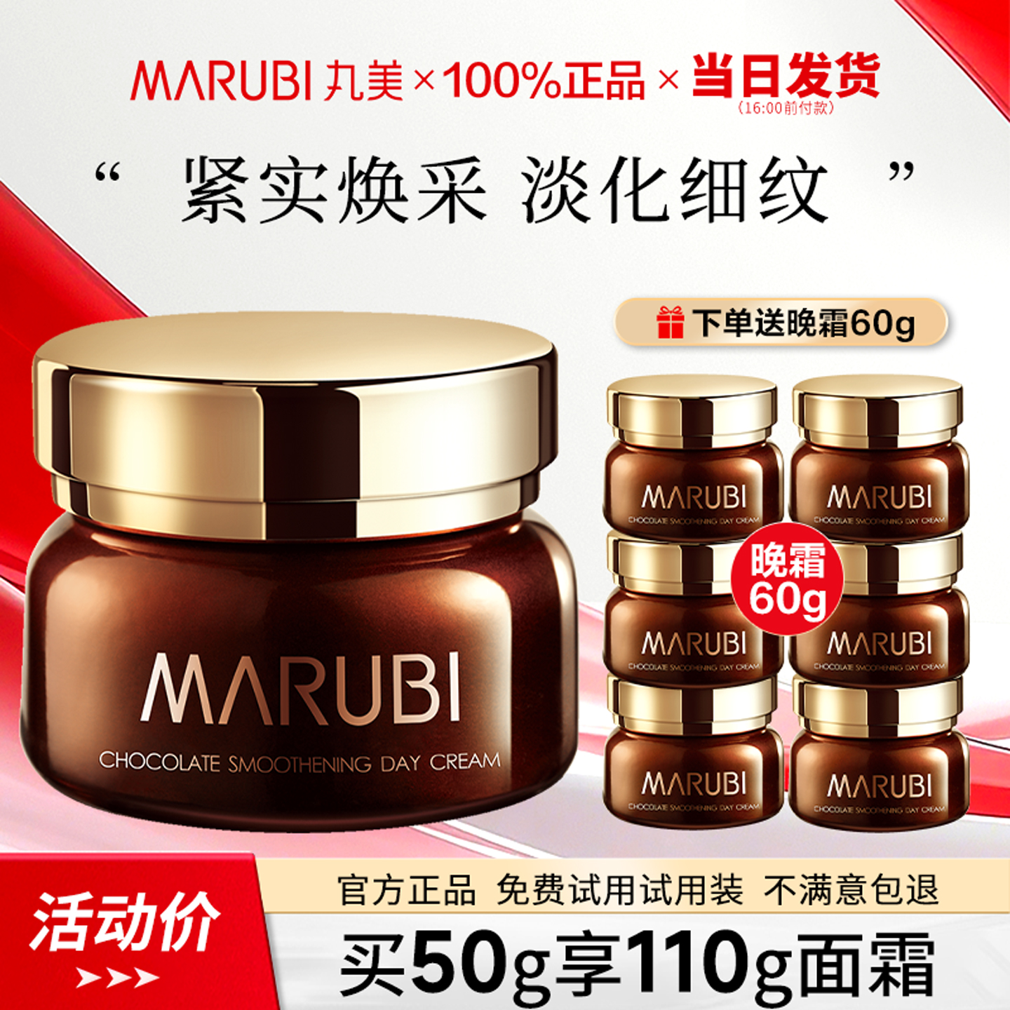 丸美巧克力丝滑面霜日霜抗皱保湿补水滋润官方旗舰店正品护肤品女