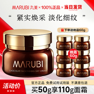 丸美巧克力丝滑面霜日霜抗皱保湿补水滋润官方旗舰店正品护肤品女