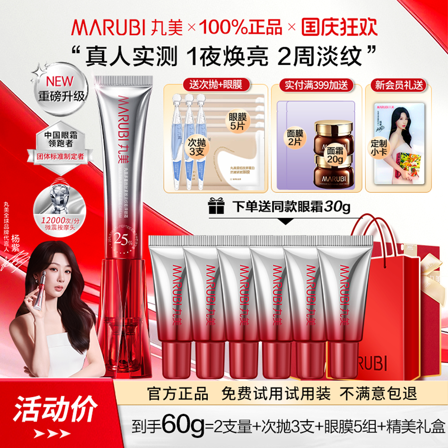 丸美小红笔眼霜三代带电动按摩头