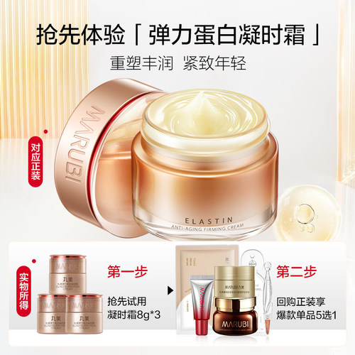 丸美凝时补水紧致抗皱面霜
