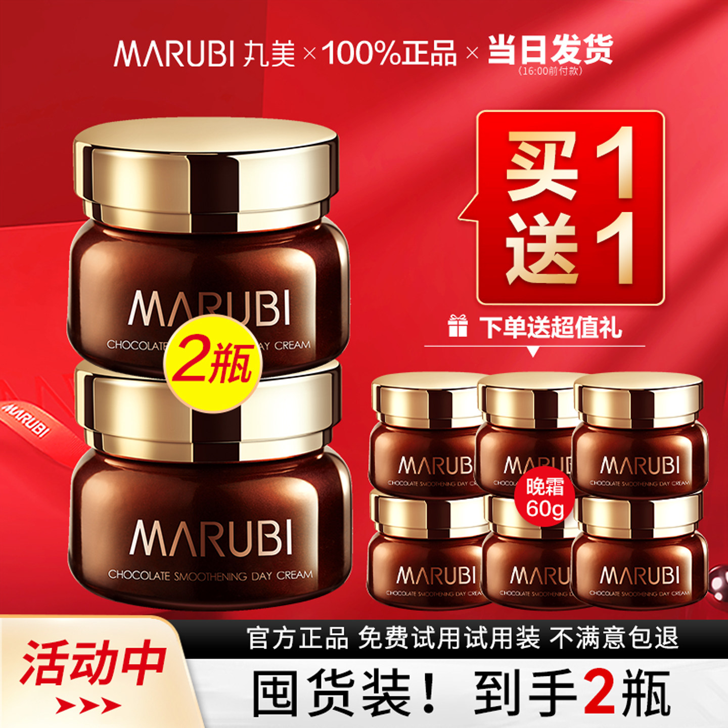 丸美面霜巧克力日霜提拉紧实滋润补水保湿抗皱护肤旗舰店官网正品