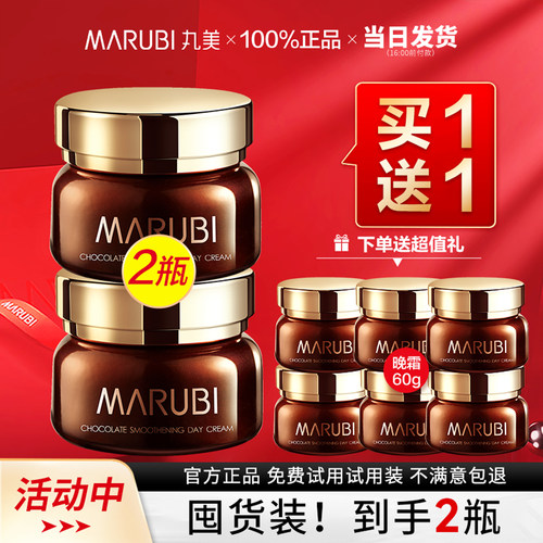 囤货装丸美巧克力丝滑面霜