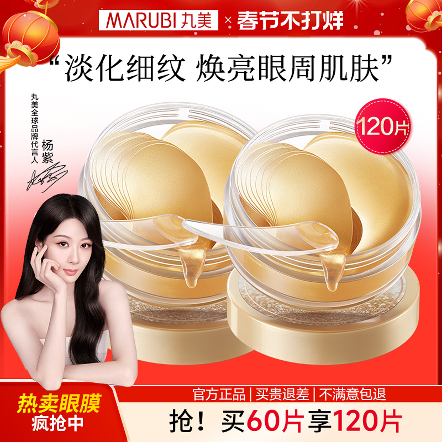 丸美金胶原眼膜贴补水淡纹券后49元