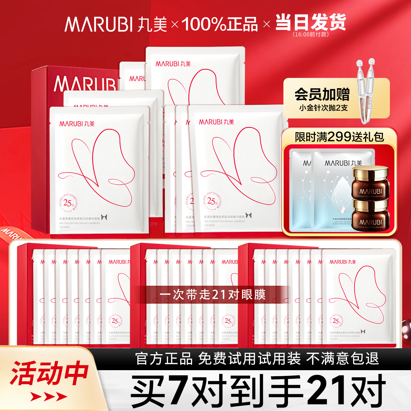 丸美蝴蝶绷带眼膜2.0胜肽提拉紧致滋润淡化细纹眼纹官方旗舰店女,美容护肤/美体/精油,眼膜,淘宝优惠券,粉丝福利购,淘宝优惠卷