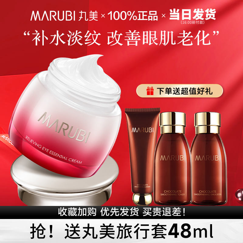 丸美提拉淡纹补水保湿舒悦眼霜