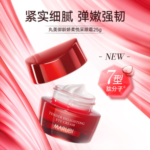 丸美多肽小红瓶眼霜提拉紧致舒缓修护眼精华液官方旗舰店官网正品