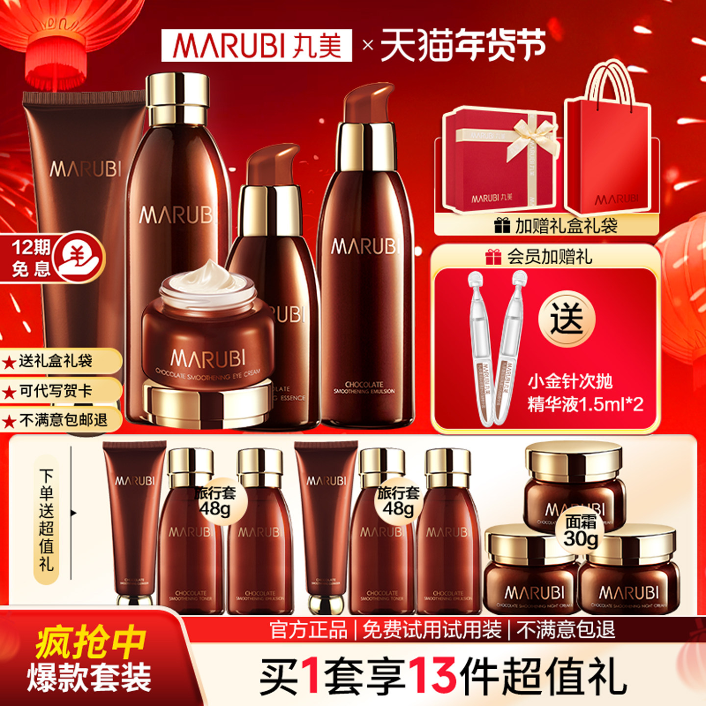 丸美巧克力套装水乳补水保湿紧致提拉护肤品官方旗舰店官网正品女