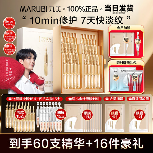 丸美小金针次抛精华紧致抗皱淡纹