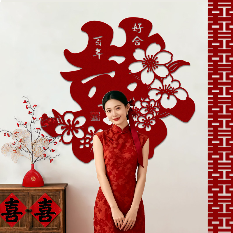 婚礼结婚专用大小植绒喜字贴婚房装饰背景墙拍照囍字卧室墙帖布置