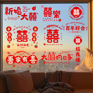 喜字静电贴结婚窗户玻璃门透明窗花贴纸婚房布置装饰婚庆用品大全
