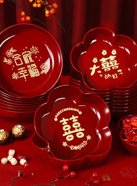 结婚果盘红色喜糖盘婚礼水果盘家用客厅茶几喜盘子婚庆用品大全