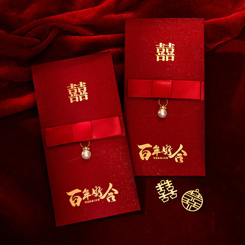 2026新款高档红包结婚专用喜字利是封随份子改口创意订婚新婚封包