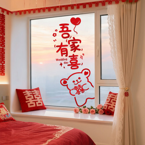 结婚专用静电喜字贴囍