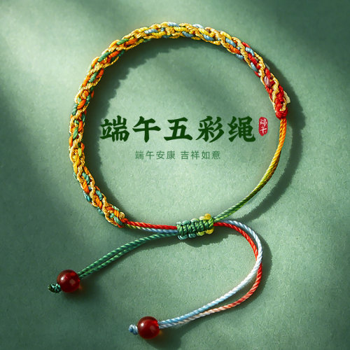 端午节幼儿园通用五彩绳手工编织可调节红手绳儿童宝宝平安手链