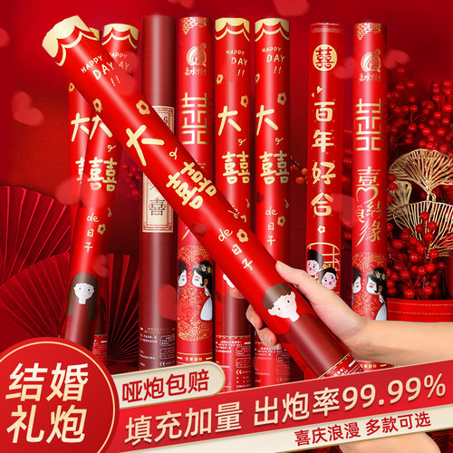 结婚礼炮礼花筒婚庆用品大全喜事礼花炮彩带喷筒手持拧婚礼喷花筒 - 封面