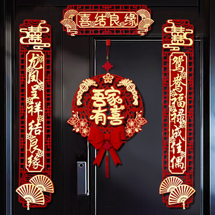 喜字结婚对联专用男方大门农村女方出嫁门口婚房装饰婚礼喜联全套