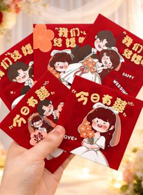 红包结婚专用小红包袋婚礼接亲游戏道具开门堵门利是封迷你小喜包