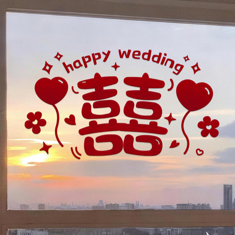 喜字静电贴婚房布置结婚专用婚礼玻璃窗户贴纸囍字窗花装饰客厅