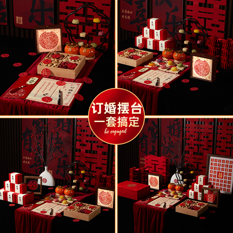 订婚摆件套装一站式购全