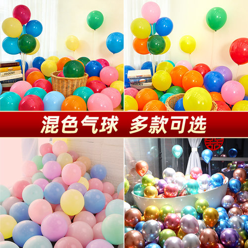 气球装饰加厚毕业季无毒无味彩色生日派对氛围场景布置红色汽球
