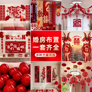 婚房布置套装 饰男方婚礼新房房间女方卧室全套婚庆用品大全 结婚装