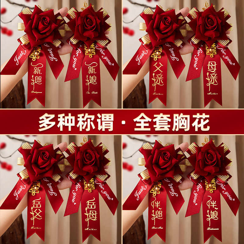 结婚胸花家人全套新郎新娘婚礼伴郎伴娘父母高级感仿真花专用批发图片