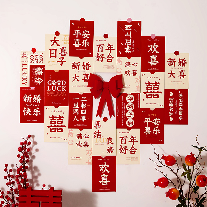 结婚喜字卡片婚房布置