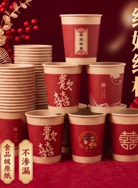 结婚纸杯一次性喜杯子婚礼用品大全婚庆订婚家用婚宴红色加厚水杯