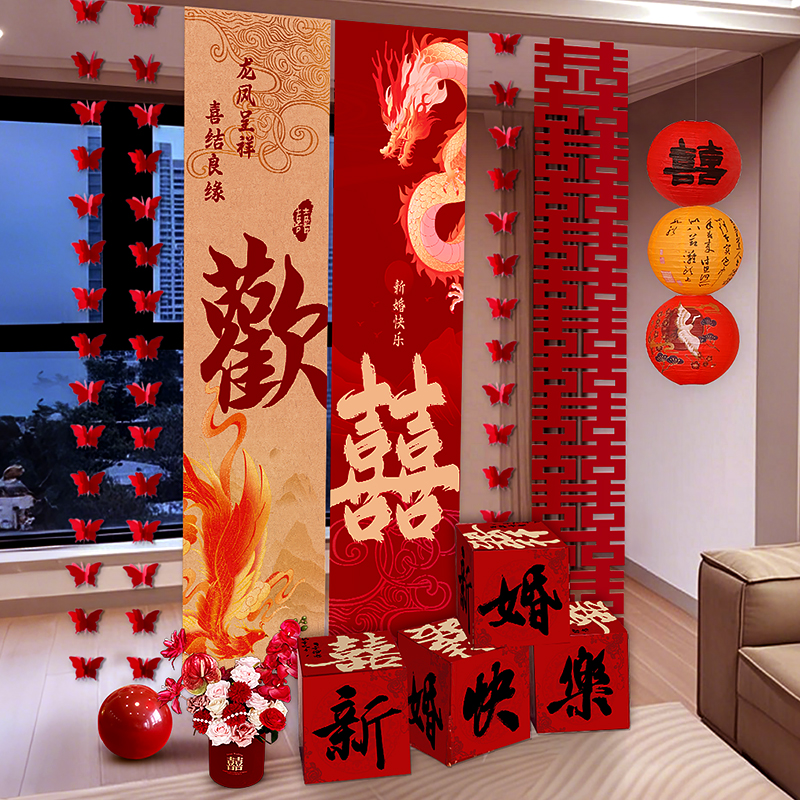婚房布置套装结婚条幅装饰
